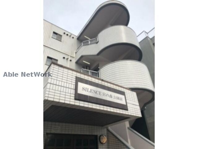  サイレンス宮の森公園前