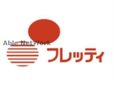 フレッティ琴似店(スーパー)まで725m ラセーヌ八軒