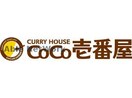 CoCo壱番屋西区八軒店(その他飲食（ファミレスなど）)まで978m アガサ八軒