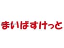 まいばすけっと二十四軒1条5丁目店(スーパー)まで456m プレオン・ウエスト・ロカ