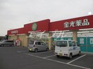 金光薬品福島店(ドラッグストア)まで407m ’a la mode　B棟