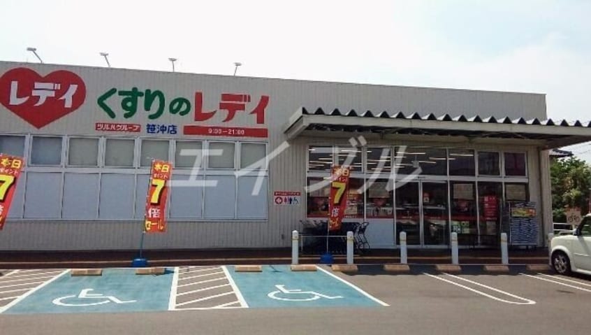くすりのレデイ笹沖店(ドラッグストア)まで168m K-city葦高