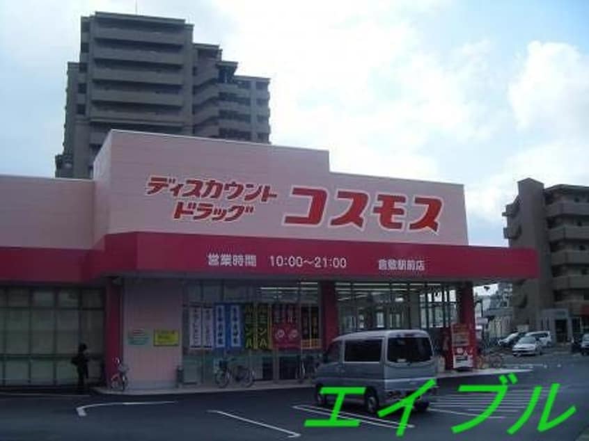ディスカウントドラッグコスモス倉敷駅前店(ドラッグストア)まで459m ジーヴォ浜町