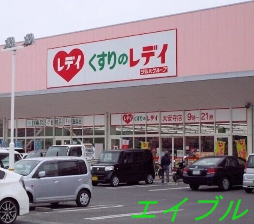 くすりのレディ(ドラッグストア)まで1075m メナージュ