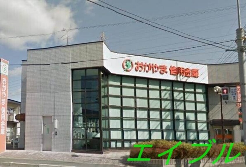 おかやま信用金庫花尻支店(銀行)まで624m メナージュ