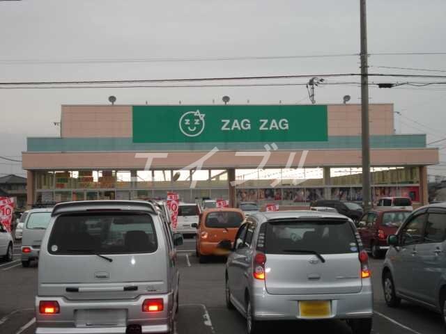 ザグザグ連島店(ドラッグストア)まで498m サビオ