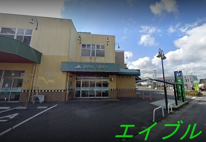 JA岡山高松支所(銀行)まで738m ガルテン26　A棟