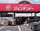 ジュンテンドー妹尾店(電気量販店/ホームセンター)まで1669m 新潮ビル