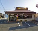 CoCo壱番屋岡山三浜店(その他飲食（ファミレスなど）)まで4726m サンメゾン郡Ａ