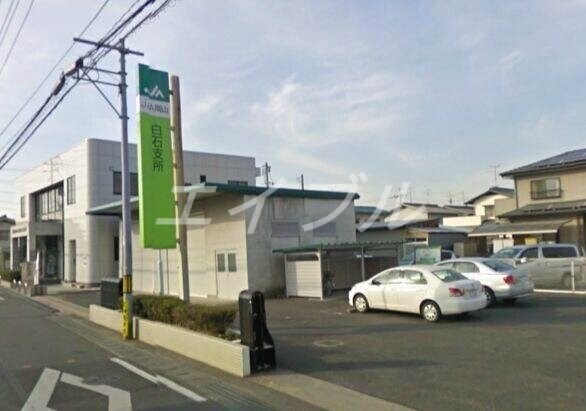 JA岡山白石支所(銀行)まで1235m メゾン・エスポワール