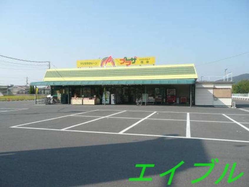プラザ庄店(スーパー)まで443m セリシール