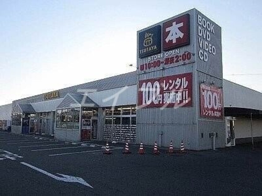 TSUTAYA中庄店(ビデオ/DVD)まで2075m 中庄O様戸建