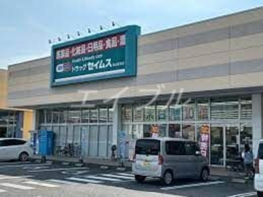 ドラッグセイムス岡山泉田店(ドラッグストア)まで787m レーヴ