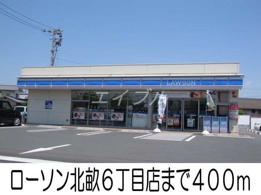 ローソン北畝６丁目店(コンビニ)まで400m ビッグフォレスト　Ｓ