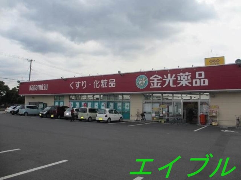 金光薬品水島神田店(ドラッグストア)まで729m ボンヌシャンスISIDA　Ｂ棟