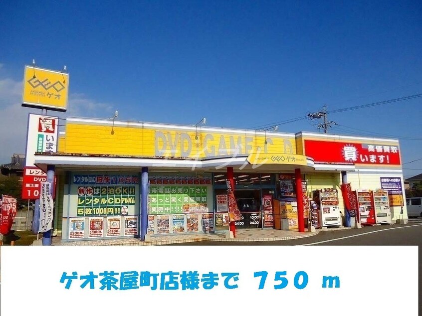 ゲオ茶屋町店(ビデオ/DVD)まで750m カーサ　フェリース