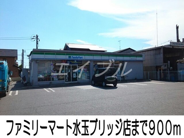 ファミリーマート水玉ブリッジ店(コンビニ)まで900m クレインズ