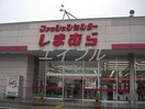 ファッションセンターしまむら妹尾店(ショッピングセンター/アウトレットモール)まで4267m アルトハイデⅡ　Ｃ棟