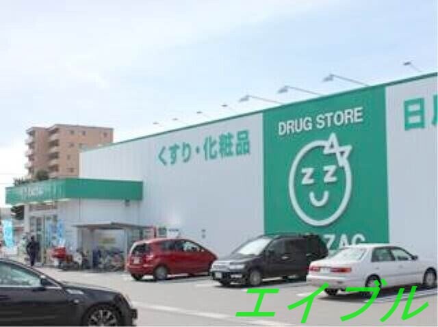 ザグザグ稲荷町店(ドラッグストア)まで512m カーサソレアード