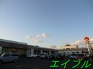 山陽マルナカ芳田店(スーパー)まで848m アウローラ万倍　Ｂ棟