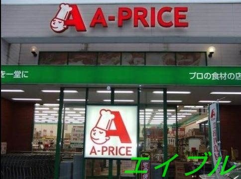 A－プライス岡山店(スーパー)まで525m シャーメゾンガーデンズ上中野