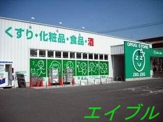 ザグザグ大元店(ドラッグストア)まで325m シャーメゾンガーデンズ上中野
