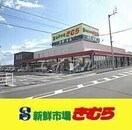 新鮮市場きむら福成店(スーパー)まで620m サカイコーポ