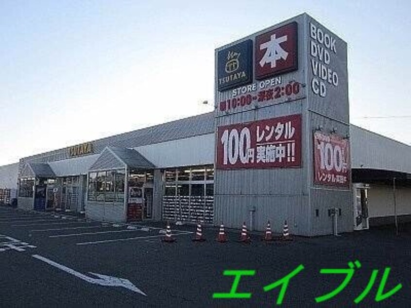 TSUTAYA中庄店(ビデオ/DVD)まで403m 中庄戸建