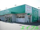ザグザグ妹尾店(ドラッグストア)まで1075m シャーメゾン・メイホウ