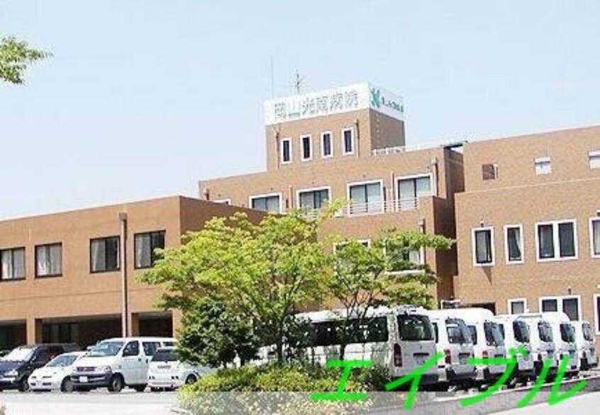 岡山光南病院(病院)まで887m シャーメゾン・メイホウ