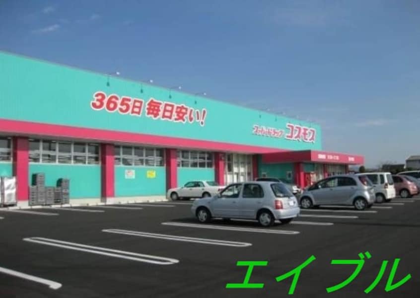 ディスカウントドラッグコスモス大福店(ドラッグストア)まで321m イルサローネ