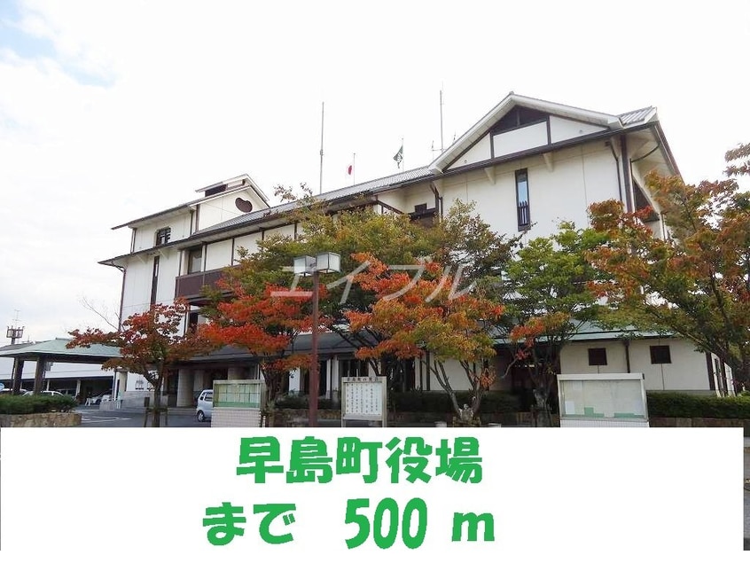 早島町役場(役所)まで500m Ｐａｐａｓ　Ｂ