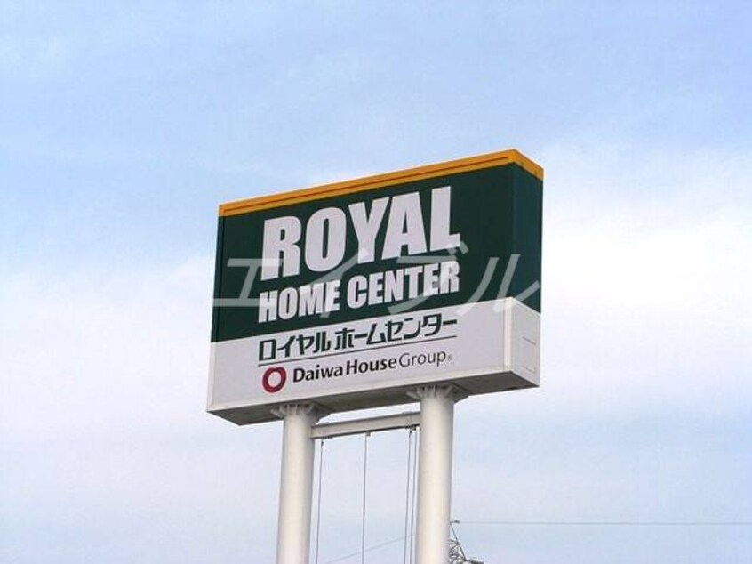 ロイヤルホームセンター築港店(電気量販店/ホームセンター)まで1356m 森岡様借家