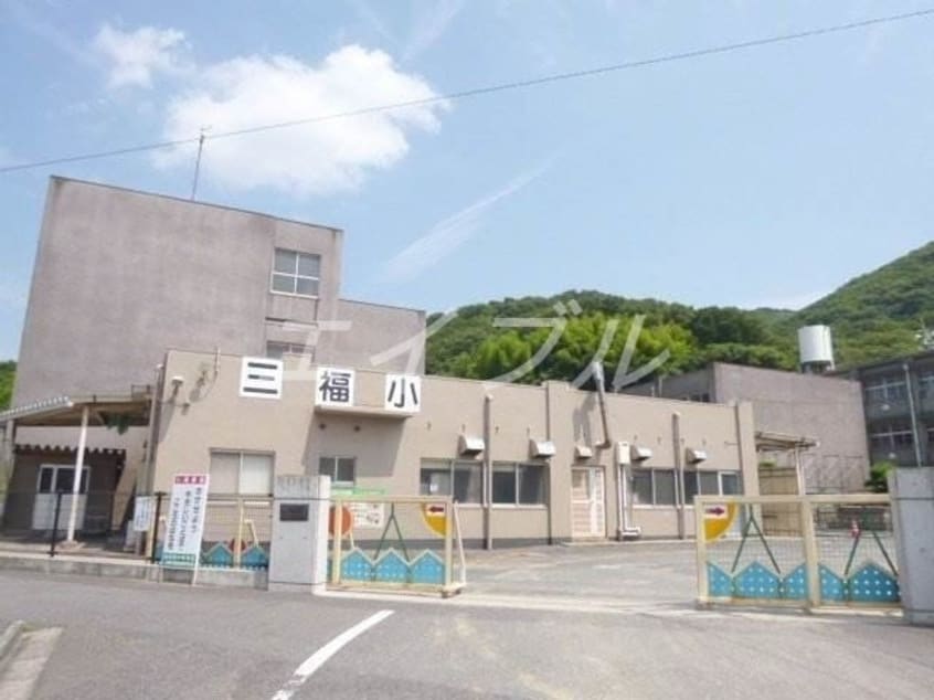 倉敷市立第三福田小学校(小学校)まで690m サザンパル