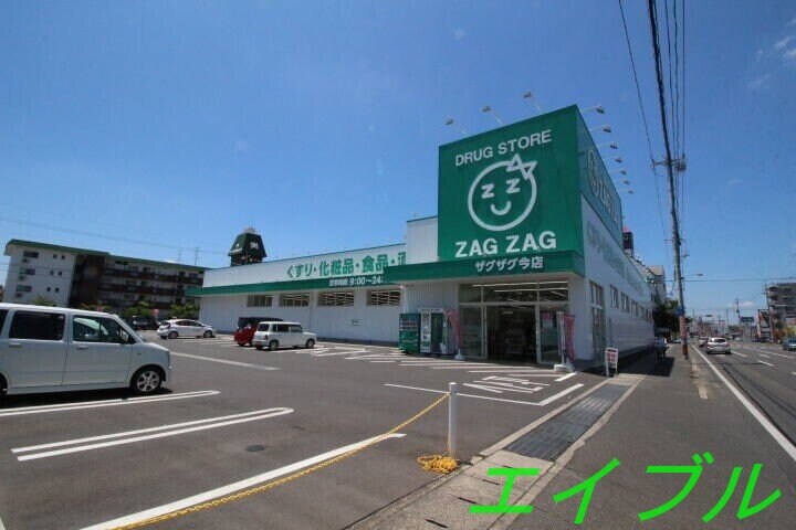 ザグザグ今店(ドラッグストア)まで174m ハッピーハイツ今