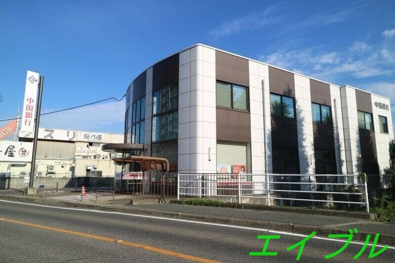 中国銀行中庄支店(銀行)まで1922m ロイヤルウイング