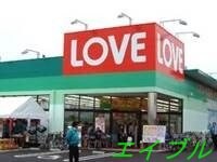 くすりのラブ十日市店(ドラッグストア)まで637m プレアール豊成