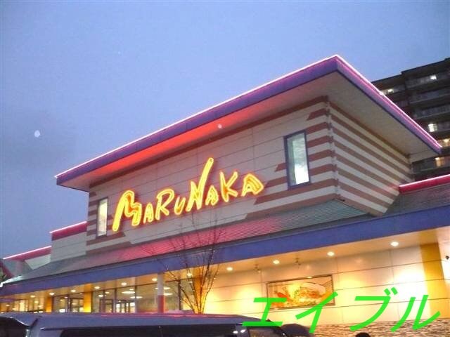 山陽マルナカ早島店(スーパー)まで757m コニファーガーデン　１棟