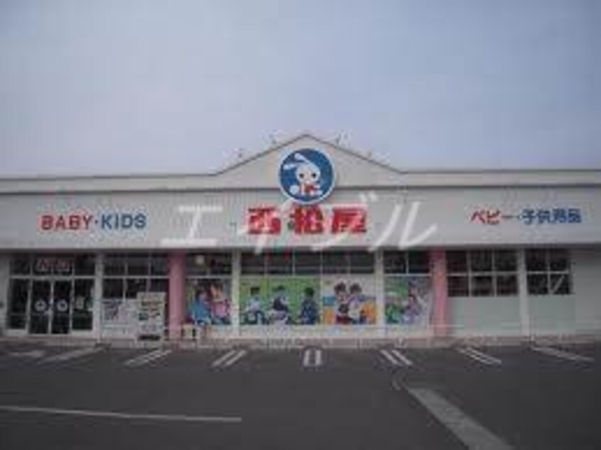 西松屋東岡山店(ショッピングセンター/アウトレットモール)まで1058m サンコーポ清水