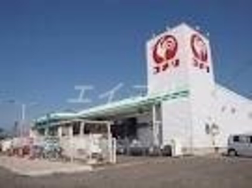 コメリハード＆グリーン熊山店(電気量販店/ホームセンター)まで30m ヴェルドミール　B棟