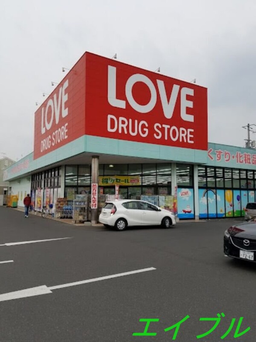 くすりのラブ奥田店(ドラッグストア)まで309m GRANDTIC 煌