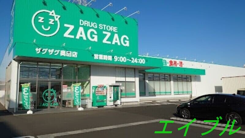 ザグザグ奥田店(ドラッグストア)まで385m GRANDTIC 煌