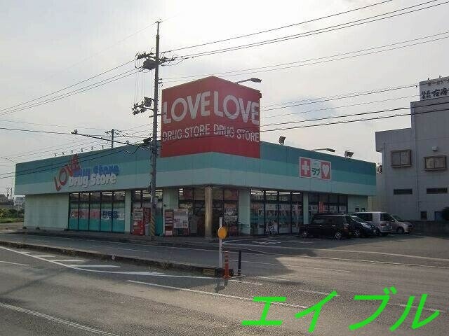 くすりのラブ東古松店(ドラッグストア)まで204m シティパークＡ