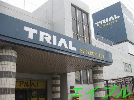 スーパーセンタートライアル倉敷店(ショッピングセンター/アウトレットモール)まで674m アネシス　B棟