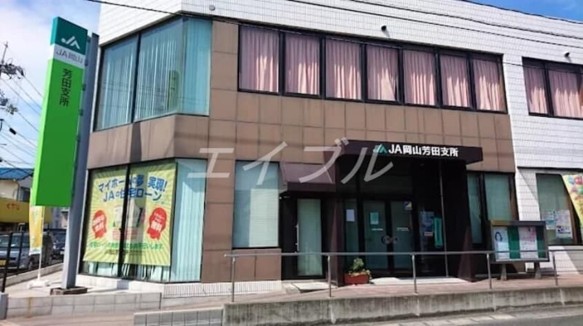 JA岡山芳田支所(銀行)まで202m パームツリーＢ