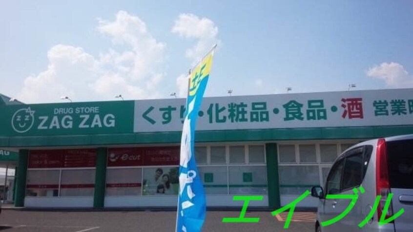 ザグザグ西阿知店(ドラッグストア)まで622m レガーロⅣ　B棟