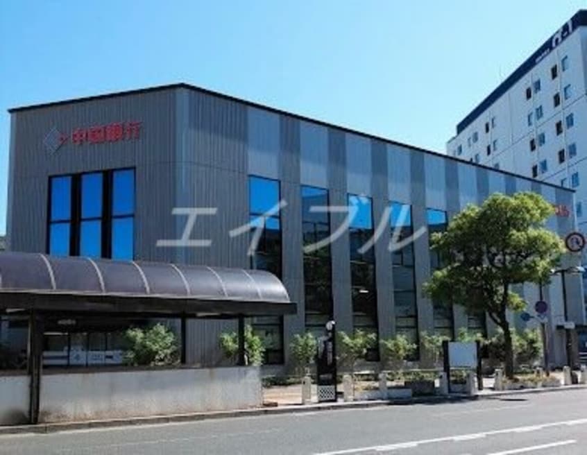 中国銀行倉敷駅前支店(銀行)まで334m プラシード倉敷