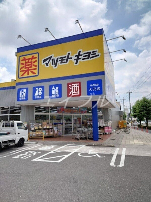 マツモトキヨシ大元店(ドラッグストア)まで324m パレーシャル爽