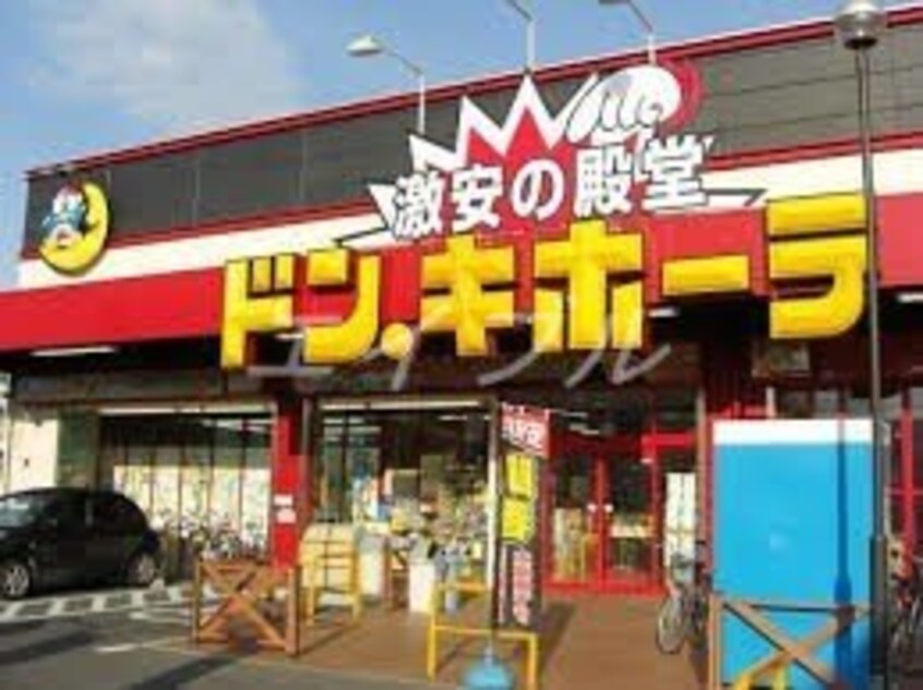 ドン・キホーテ岡山下中野店(電気量販店/ホームセンター)まで599m ダンディライオンB棟