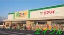 業務スーパーエブリイ西阿知店(スーパー)まで985m GRANDTIC 西阿知（グランティック ニシアチ）